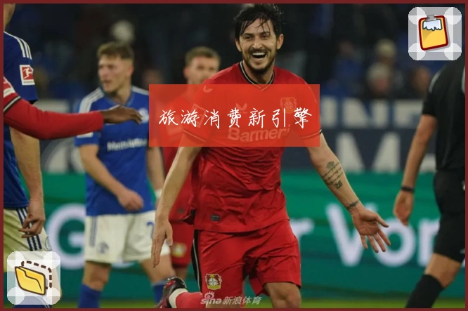 旅游消费新引擎