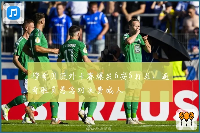 穆奇贝茨外卡赛爆发6安6打点，道奇胜负悬念对决费城人