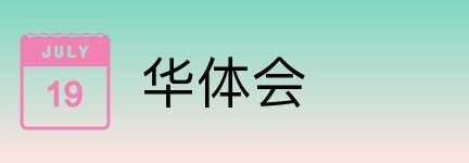 华体会 logo
